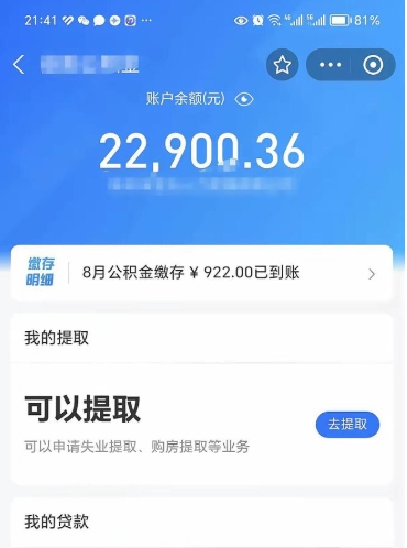 陆丰封存的住房公积金可以取出来吗（已经封存的公积金可以取出来吗）